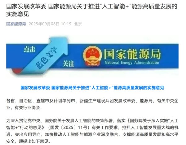 在线配资门户官网 两部门发布关于推进“人工智能+”能源高质量发展的实施意见
