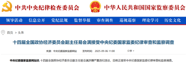 在线配资门户官网 易会满，被免职！