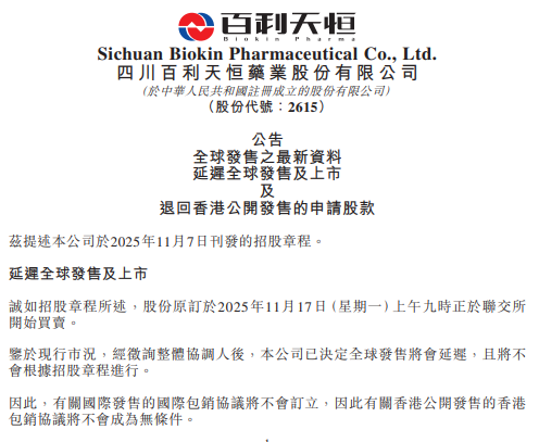 在线配资门户官网 生物医药公司百利天恒宣布延迟上市 将退回申请股款